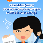 P05_ขอสินเชื่อแต่โดนปฏิเสธ