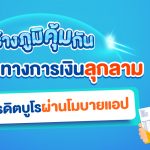 1200x628_ตรวจเครดิตบูโรผ่านโมบายแอป