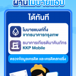 P03_มีประวัติค้างชำระหนี้-จะไปเที่ยวต่างประเทศได้ไหม