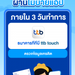 P05_มีประวัติค้างชำระหนี้-จะไปเที่ยวต่างประเทศได้ไหม